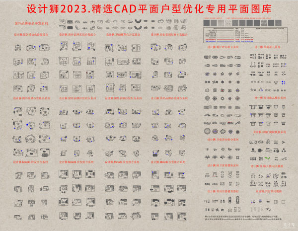 设计师2023精选CAD平面户型优化专用图库-刷子库