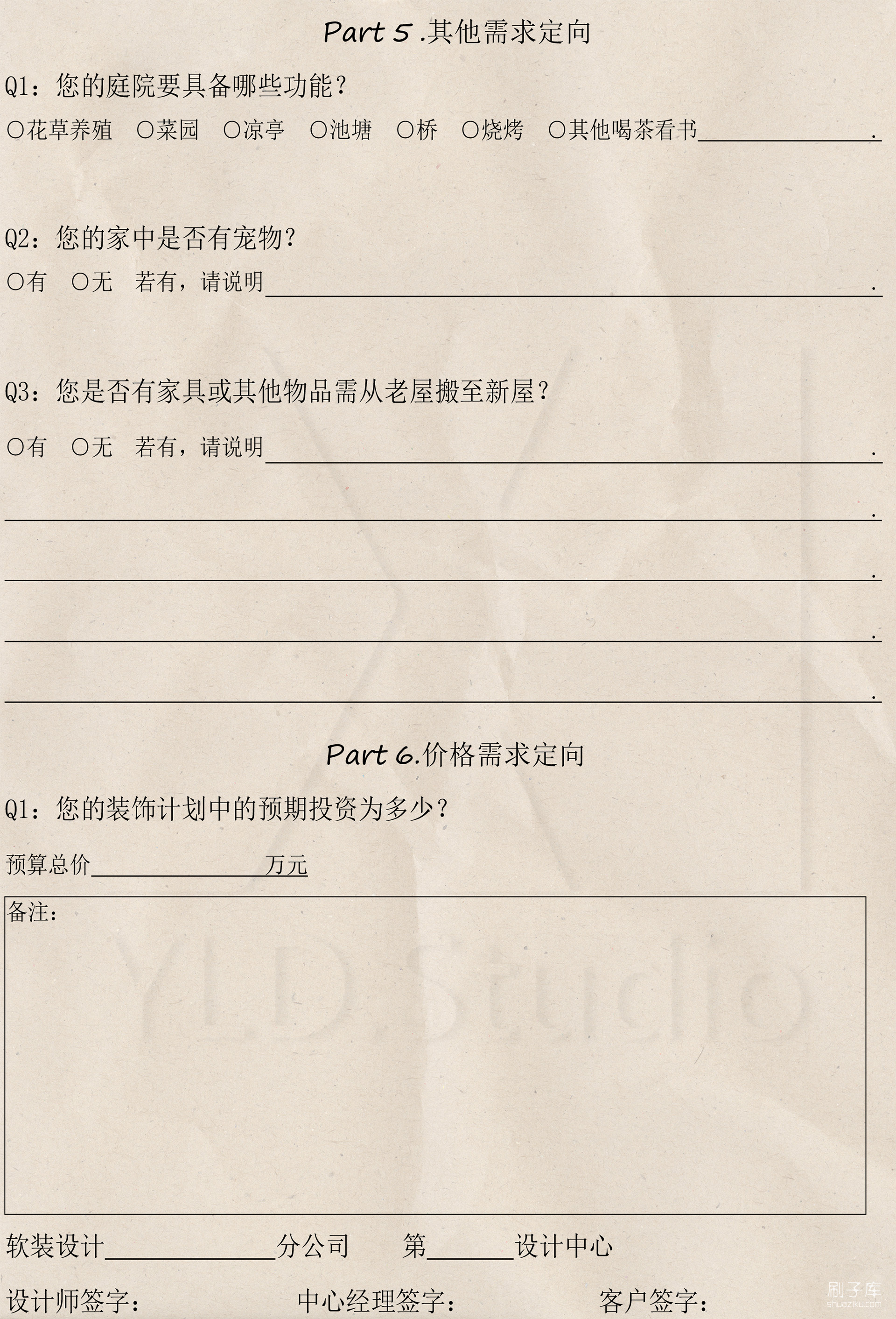 图片[8]-【软装设计】客户需求调查表-刷子库