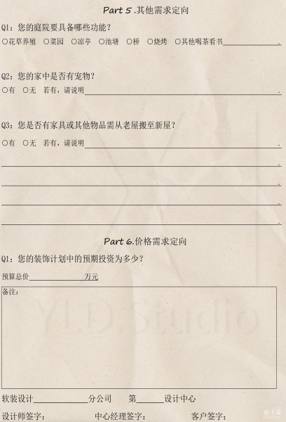 图片[8]-【软装设计】客户需求调查表-刷子库