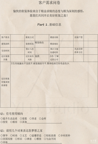 图片[2]-【软装设计】客户需求调查表-刷子库