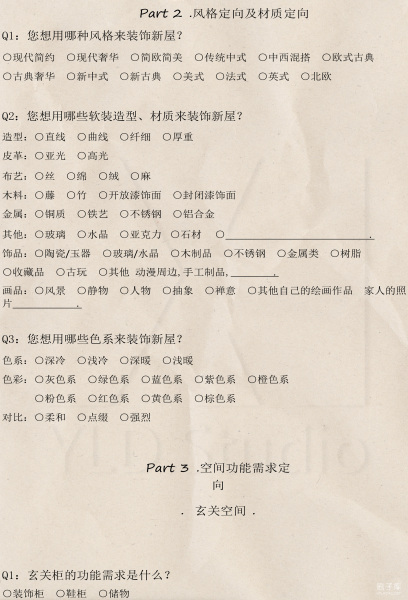 图片[3]-【软装设计】客户需求调查表-刷子库