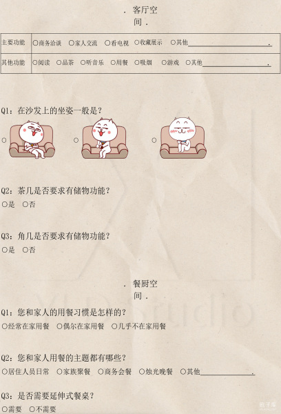 图片[6]-【软装设计】客户需求调查表-刷子库