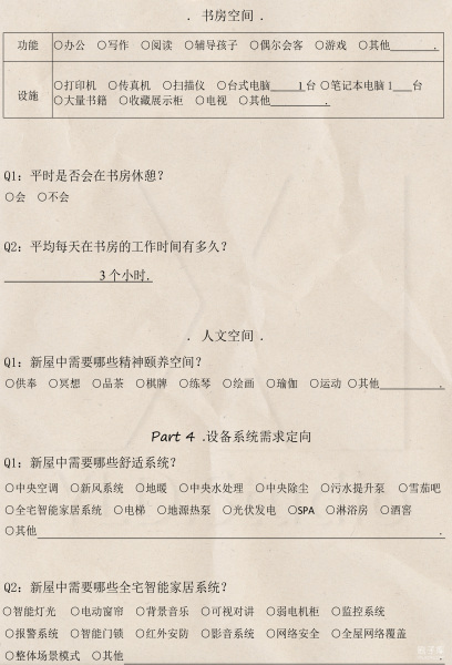 图片[4]-【软装设计】客户需求调查表-刷子库