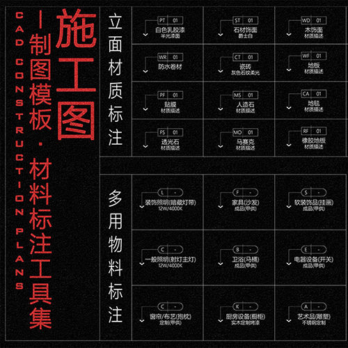 CAD施工图制图模板 · 材料标注工具集-刷子库