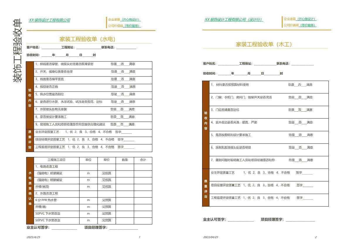 图片[1]-装饰工程验收单模板-刷子库