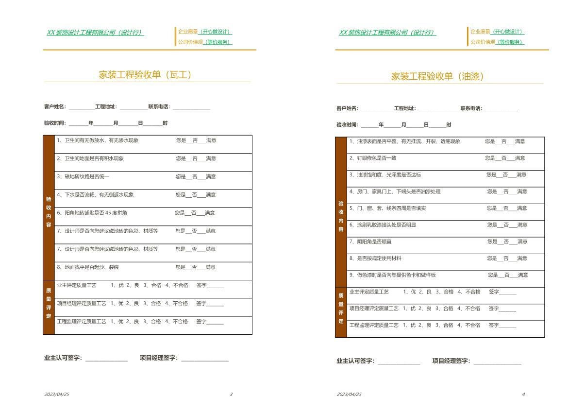 图片[2]-装饰工程验收单模板-刷子库