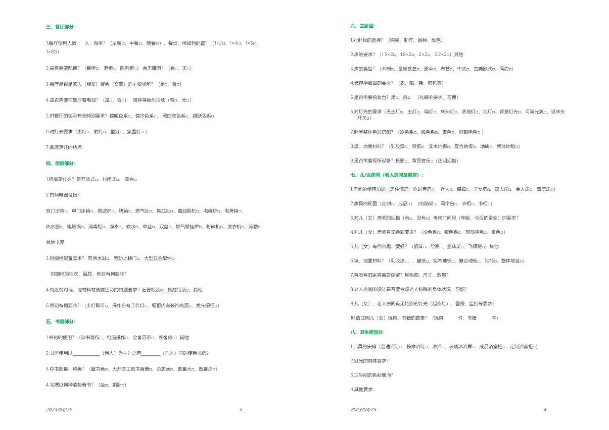 图片[2]-客户需求调查表-2.0-刷子库