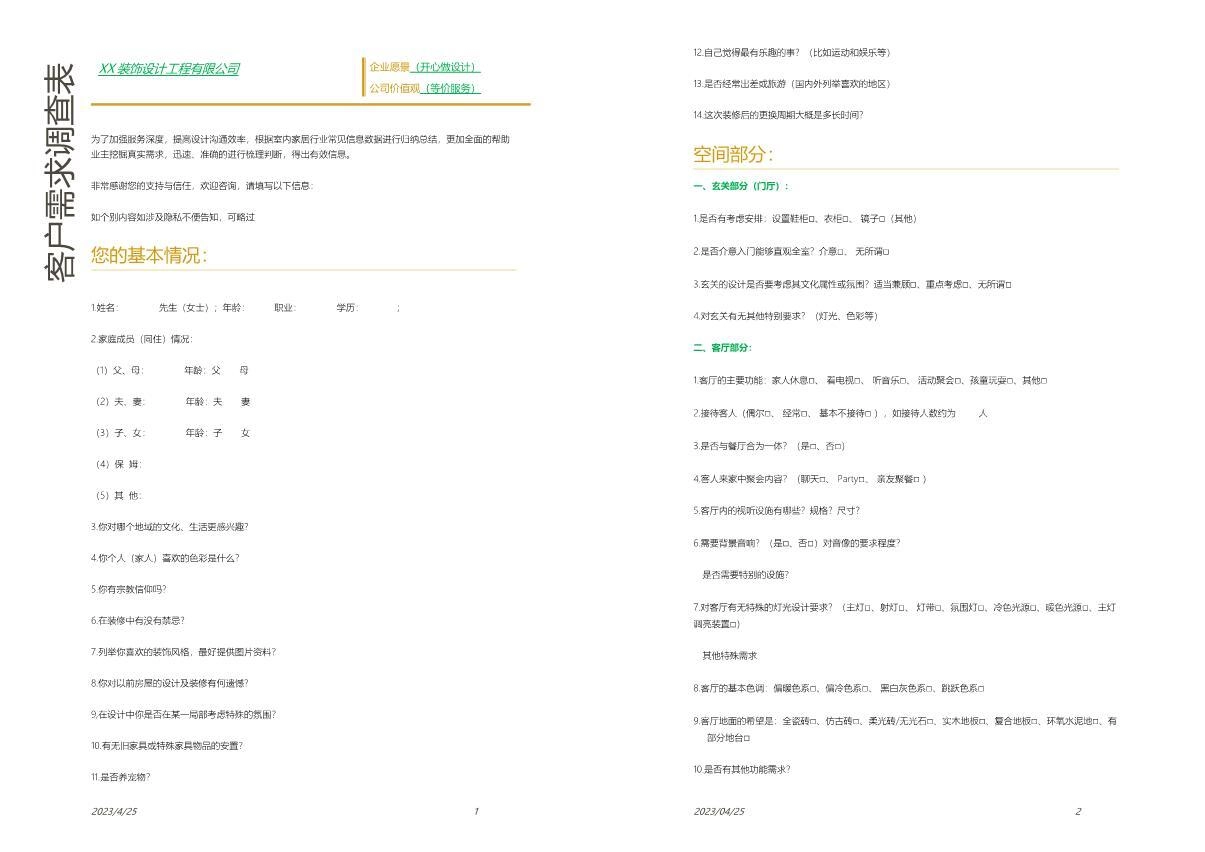 图片[1]-客户需求调查表-2.0-刷子库