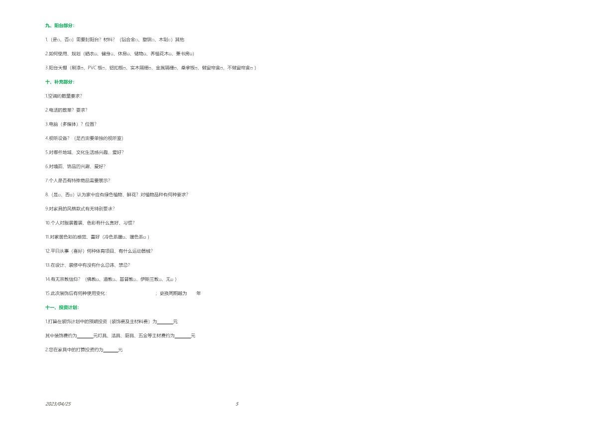 图片[3]-客户需求调查表-2.0-刷子库