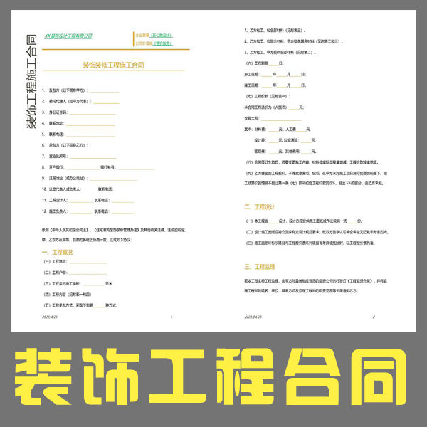 装饰施工合同模板-刷子库