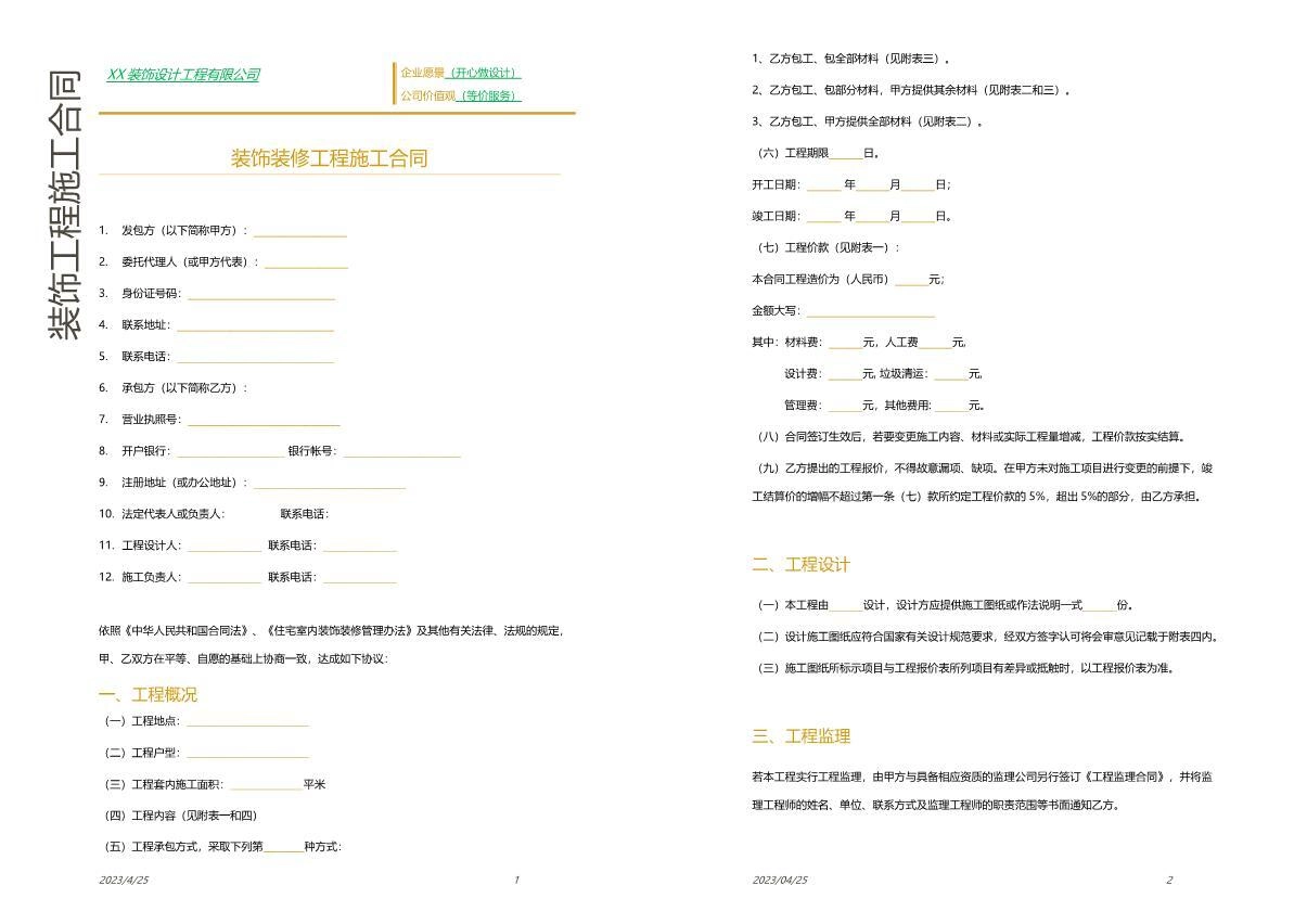 图片[1]-装饰施工合同模板-刷子库