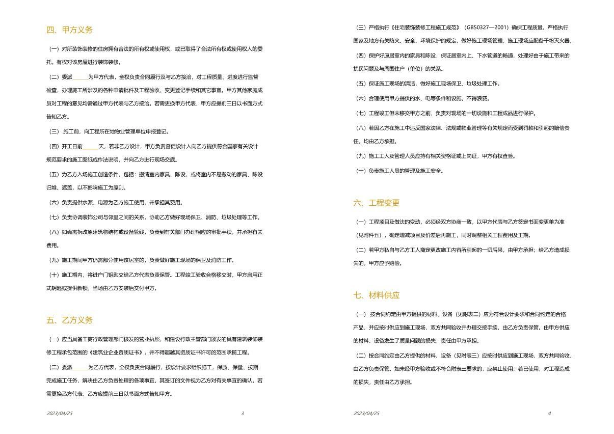 图片[2]-装饰施工合同模板-刷子库