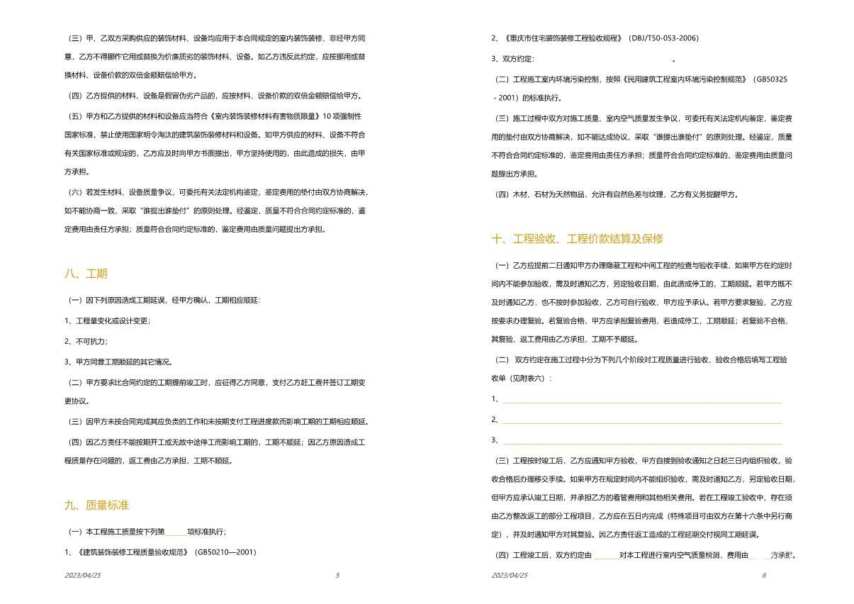 图片[3]-装饰施工合同模板-刷子库