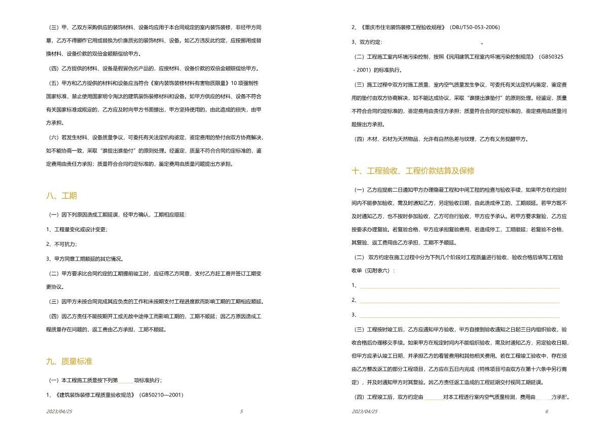 图片[3]-装饰施工合同模板-刷子库