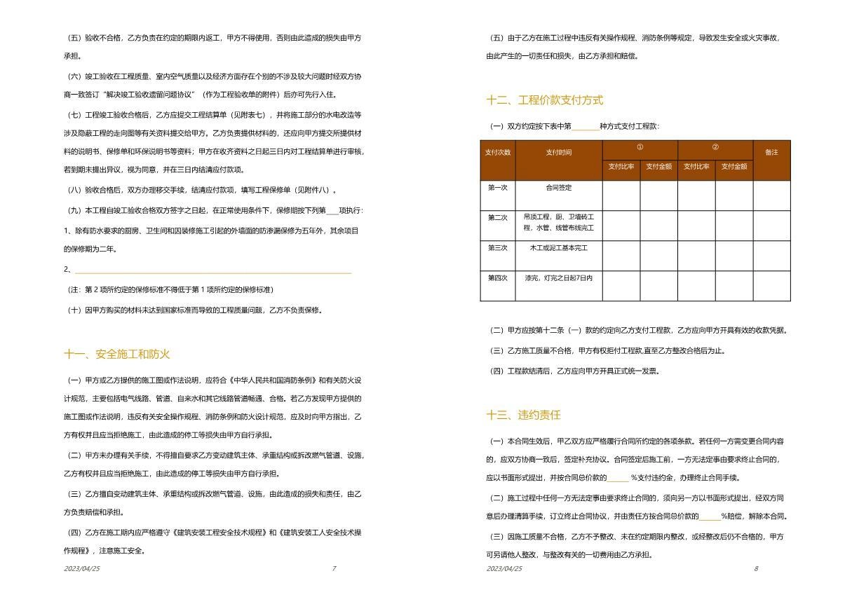 图片[4]-装饰施工合同模板-刷子库
