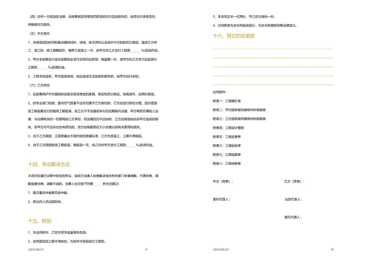 图片[5]-装饰施工合同模板-刷子库