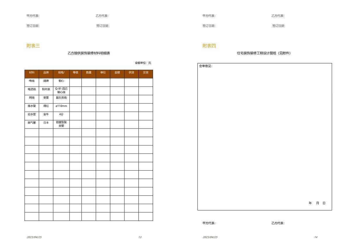 图片[7]-装饰施工合同模板-刷子库