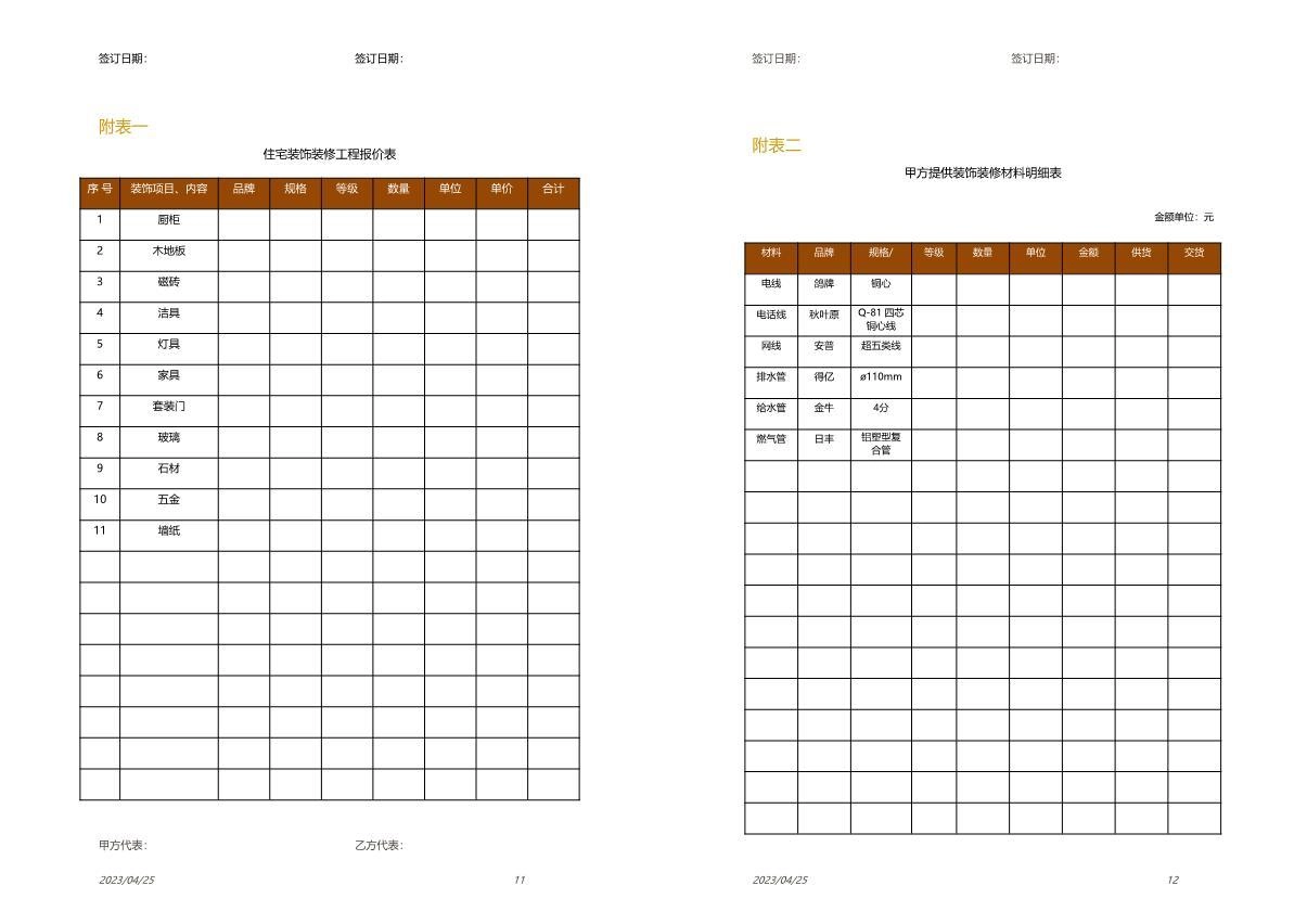 图片[6]-装饰施工合同模板-刷子库