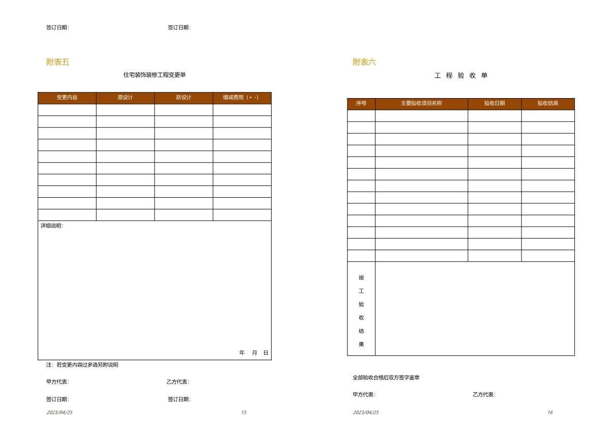图片[8]-装饰施工合同模板-刷子库