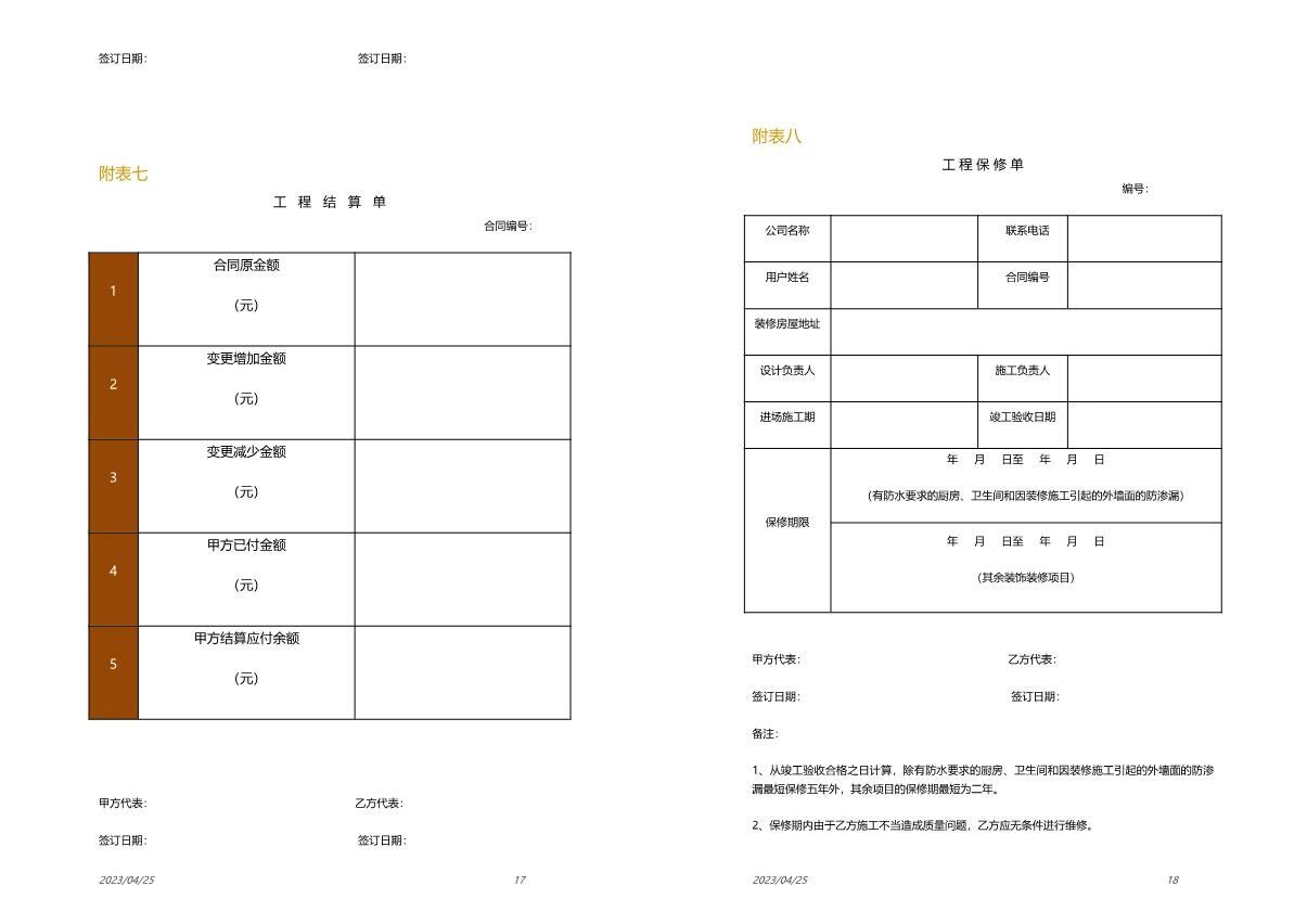 图片[9]-装饰施工合同模板-刷子库