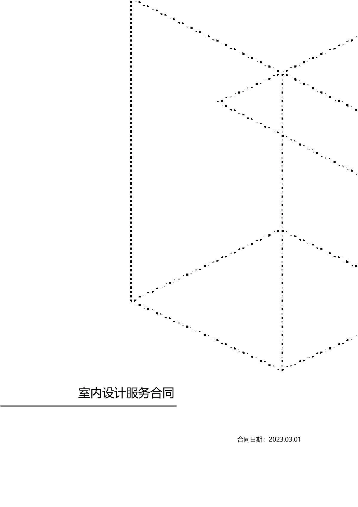 图片[1]-设计合同模板-刷子库