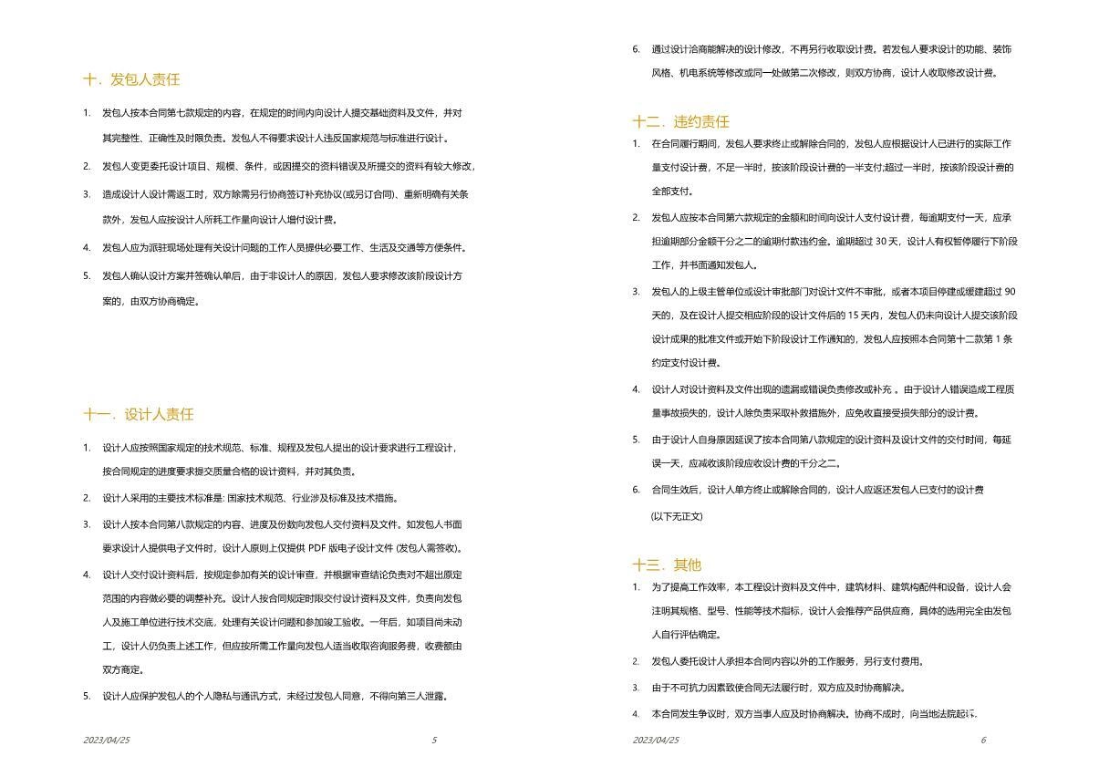 图片[4]-设计合同模板-刷子库