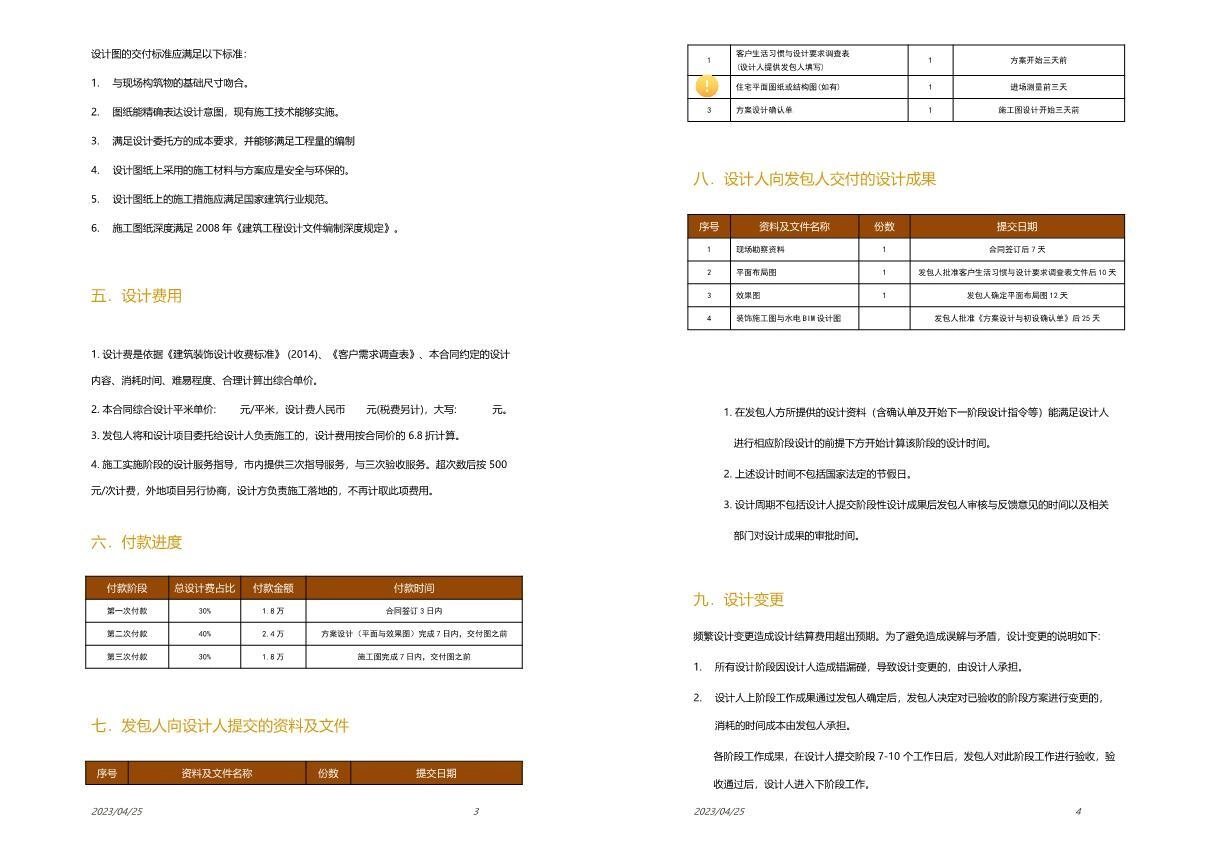 图片[3]-设计合同模板-刷子库