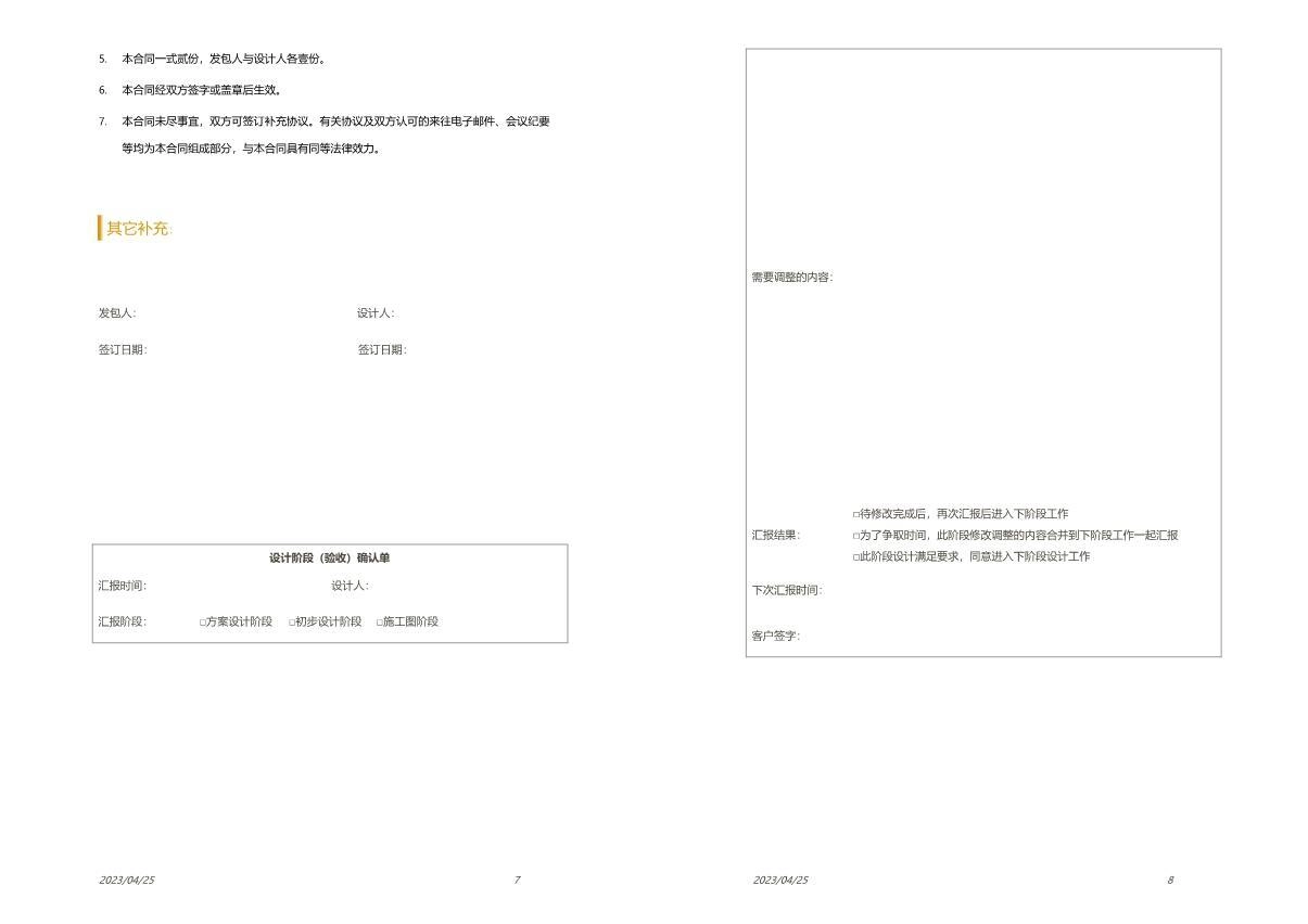 图片[5]-设计合同模板-刷子库