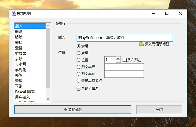 ReNamer - 超级强大灵活的文件批量重命名工具-2