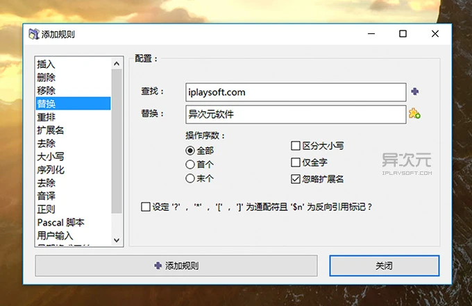 ReNamer - 超级强大灵活的文件批量重命名工具-3