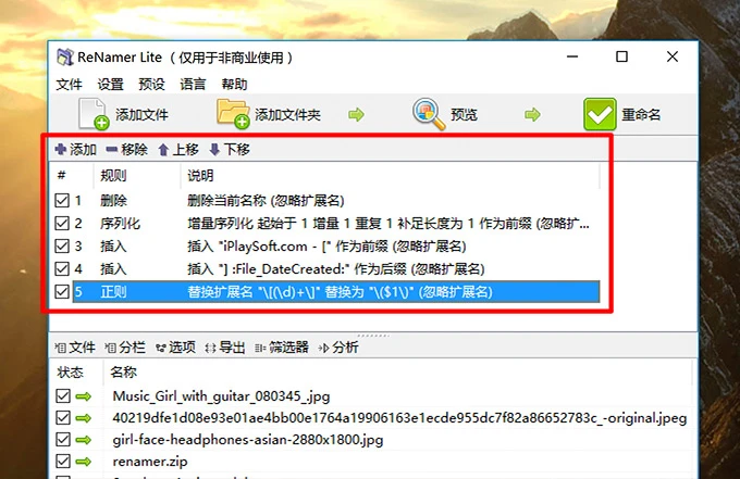 ReNamer - 超级强大灵活的文件批量重命名工具-5