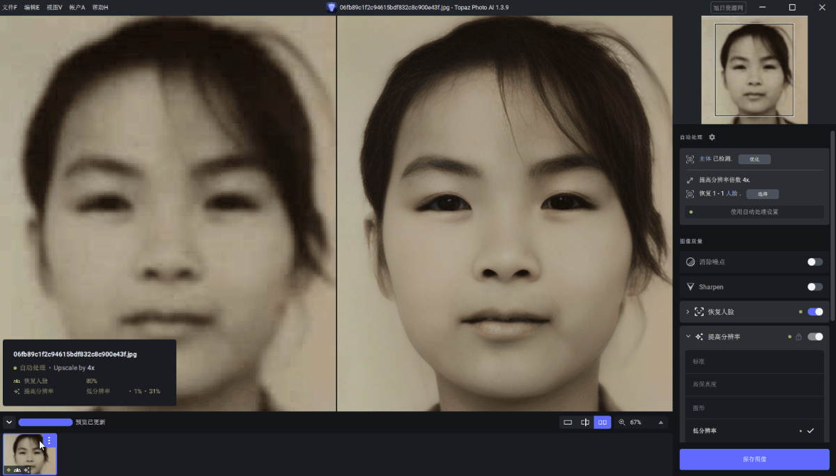 智能无损放大降噪锐化Topaz Photo AI 1.39汉化版-2 智能无损放大降噪锐化Topaz Photo AI 1.39汉化版-2