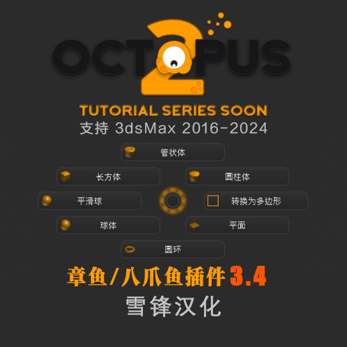 章鱼插件 – Octopus 3.4 汉化版 2016-2024-刷子库