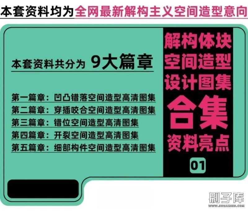 20231121160901139-解构主义空间造型意向设计图集+解构主义设计手法解析 - 有设计 (2)