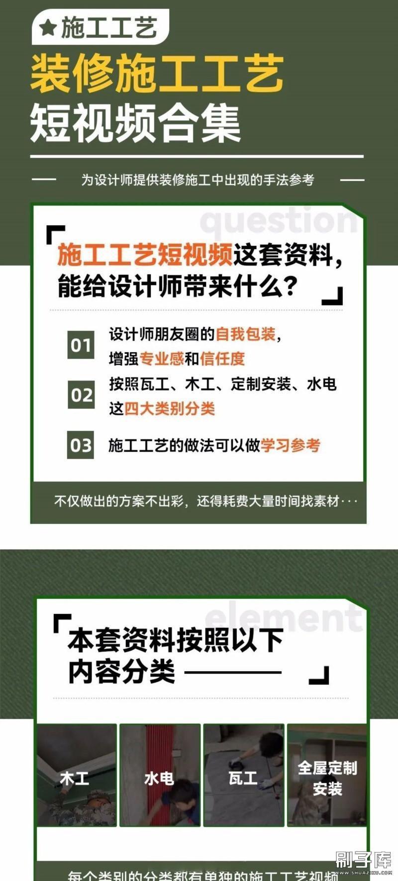 20231121174047604-装修施工工艺短视频合集 - 有设计 (2)