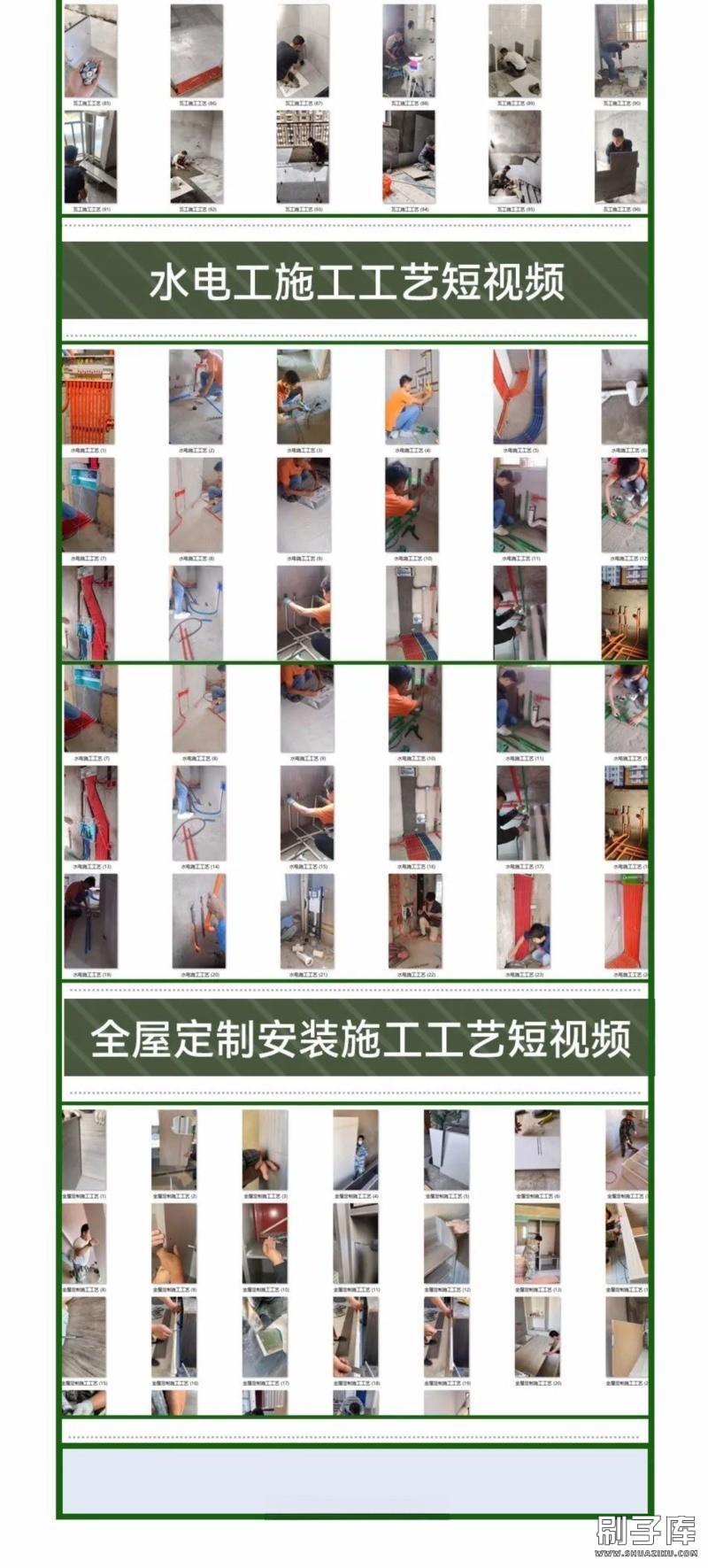 20231121174048787-装修施工工艺短视频合集 - 有设计 (4)