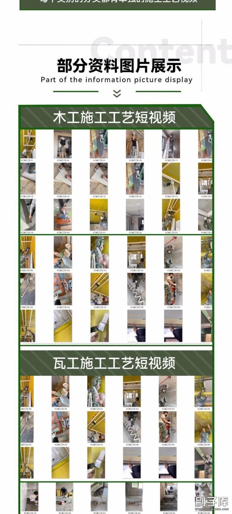 20231121174048981-装修施工工艺短视频合集 - 有设计 (3)