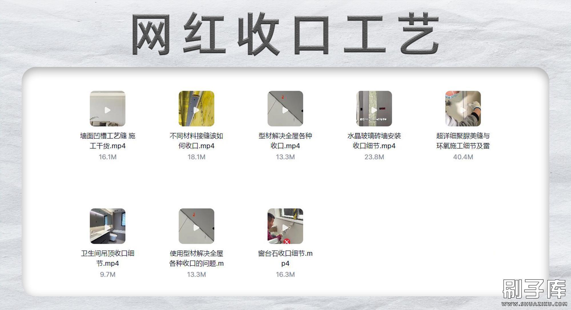 20240223222312442-9.网红收口工艺