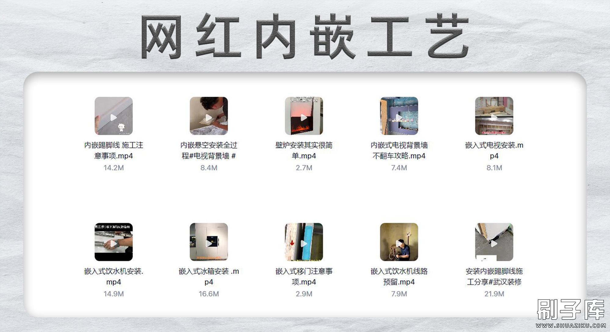 20240223222313326-7.网红内嵌工艺