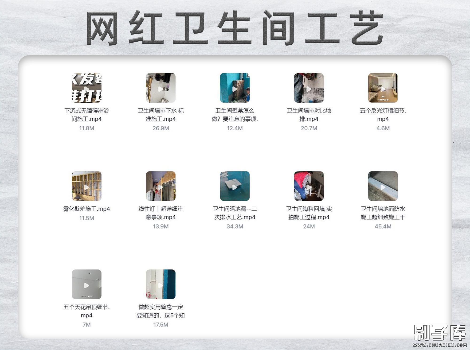 20240223222314266-6.网红卫生间工艺