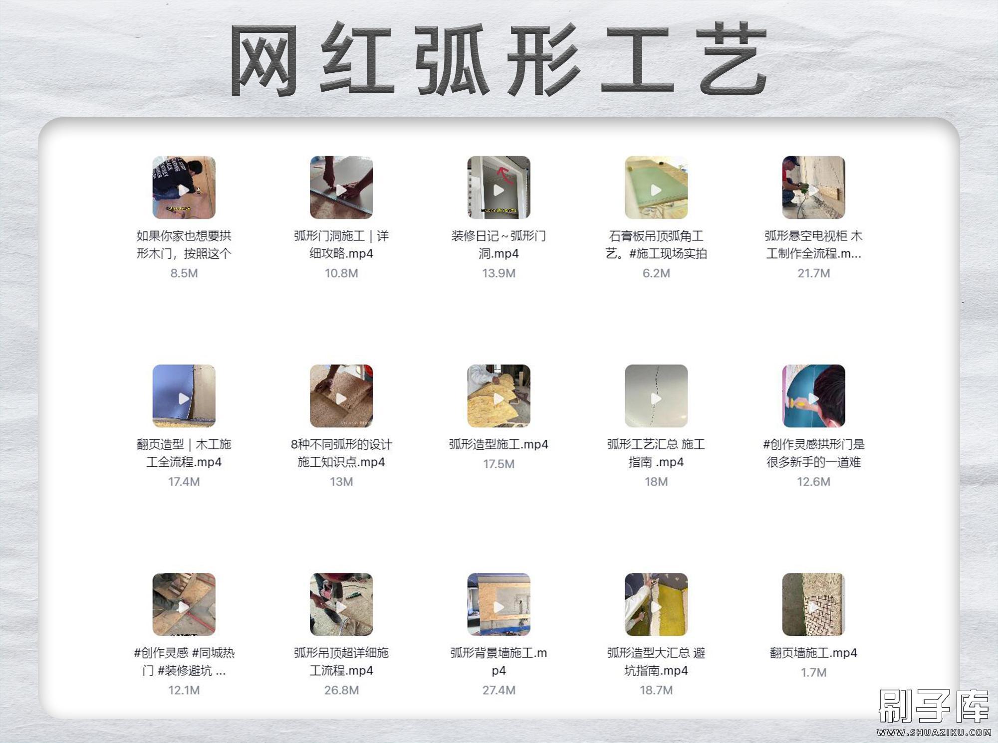 20240223222315501-3.网红弧形工艺