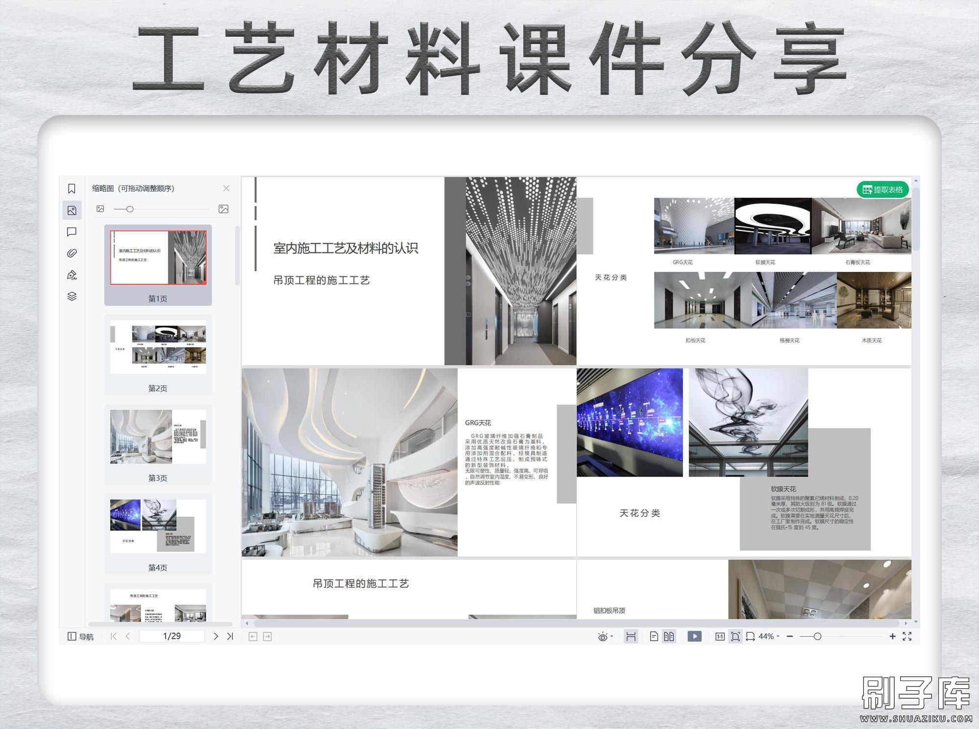 20240223222317357-工艺材料课件PDF (4)