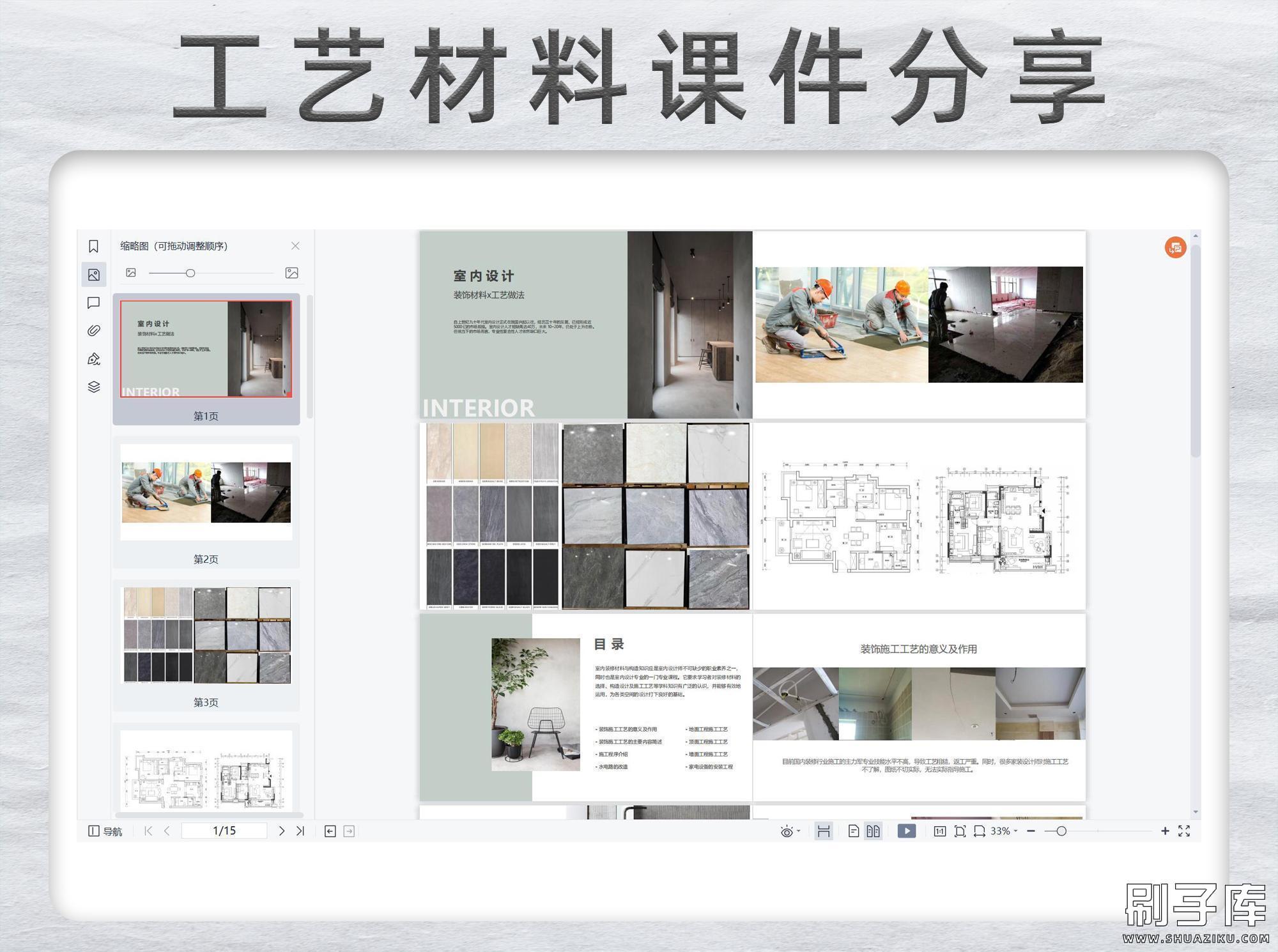 20240223222317557-工艺材料课件PDF (1)