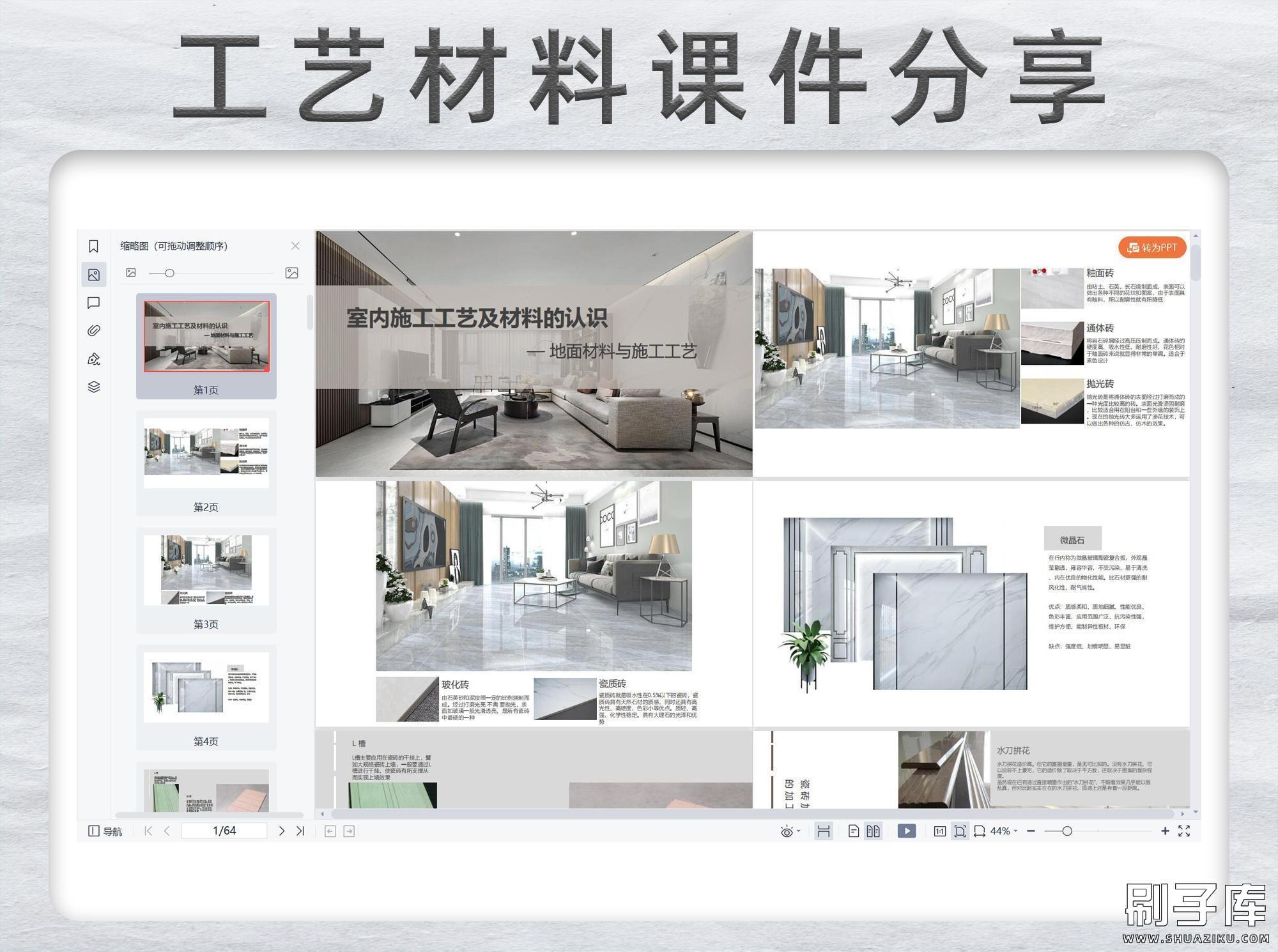 20240223222317836-工艺材料课件PDF (3)