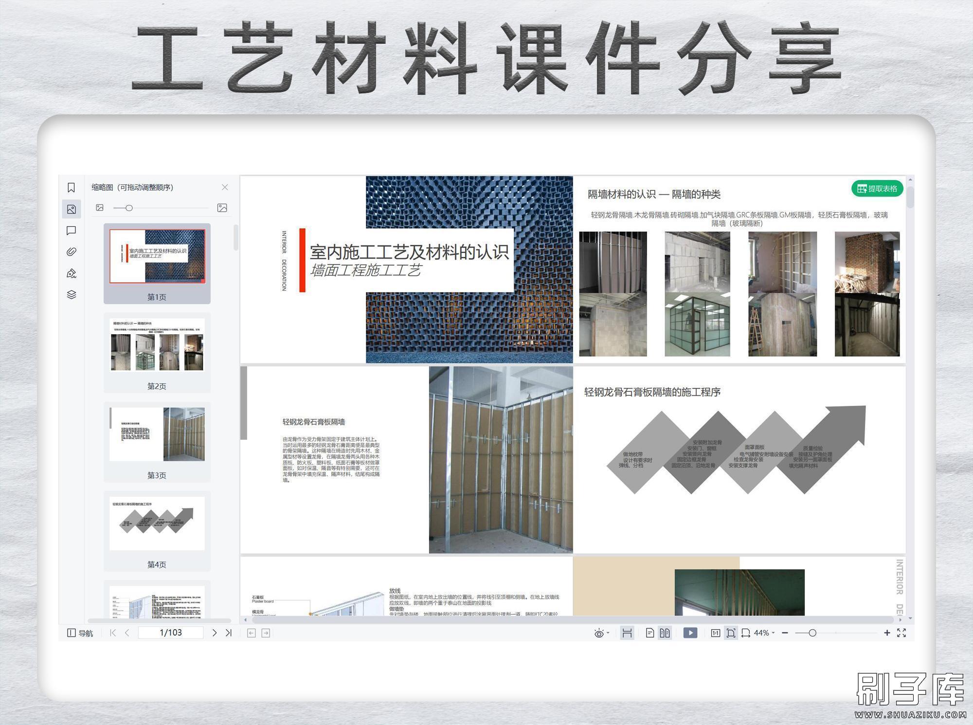 20240223222318528-工艺材料课件PDF (5)