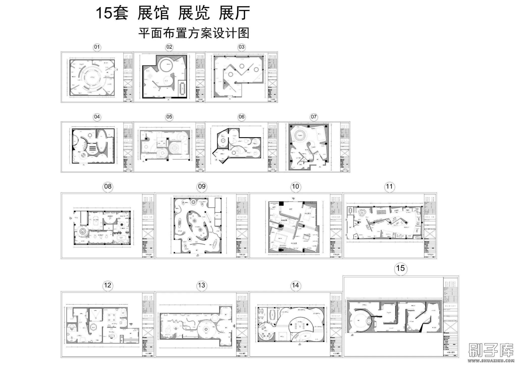 2024年15套展馆展览展厅平面布置方案设计图CAD-刷子库