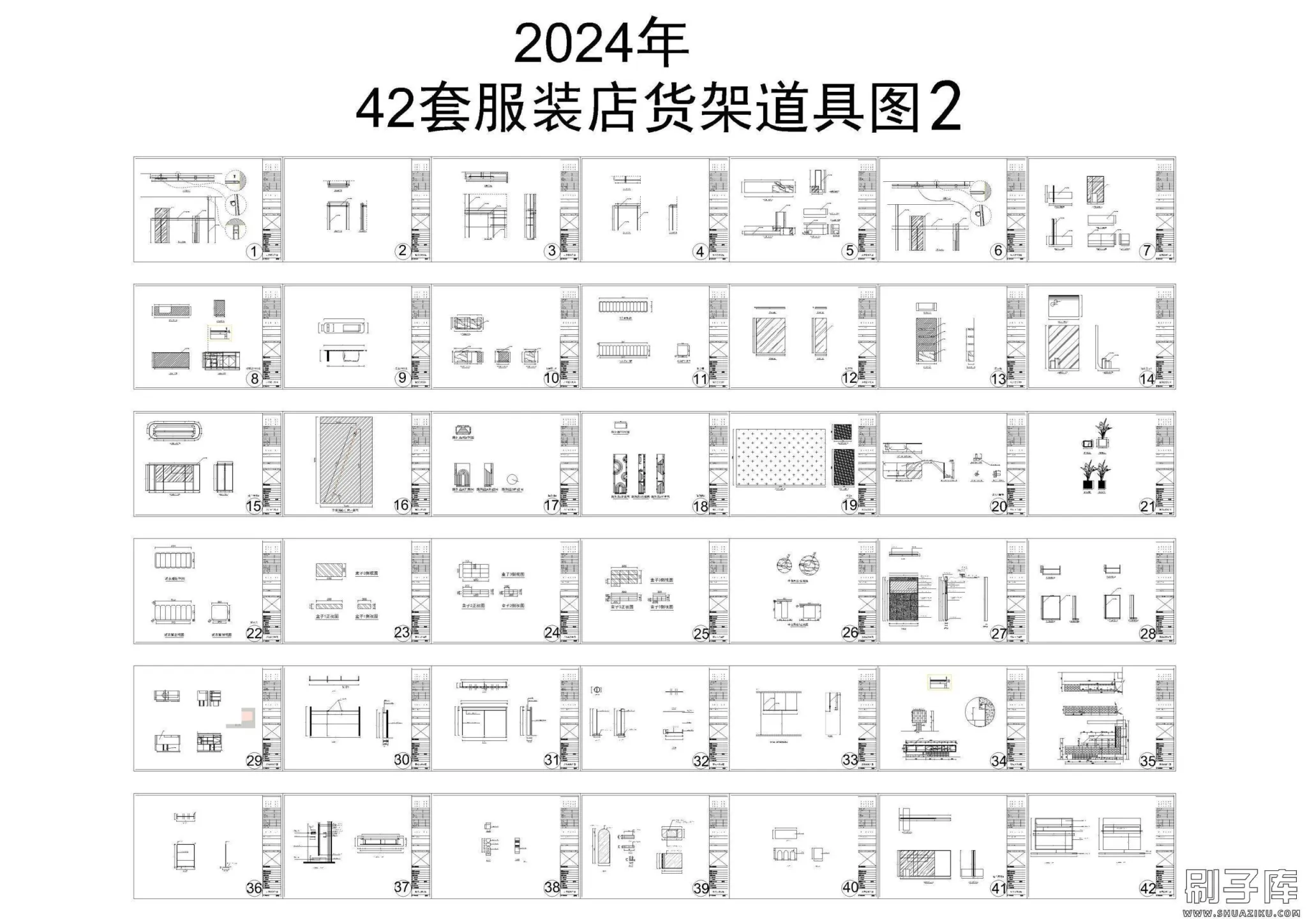 2024年42套服装店货架道具图2-刷子库