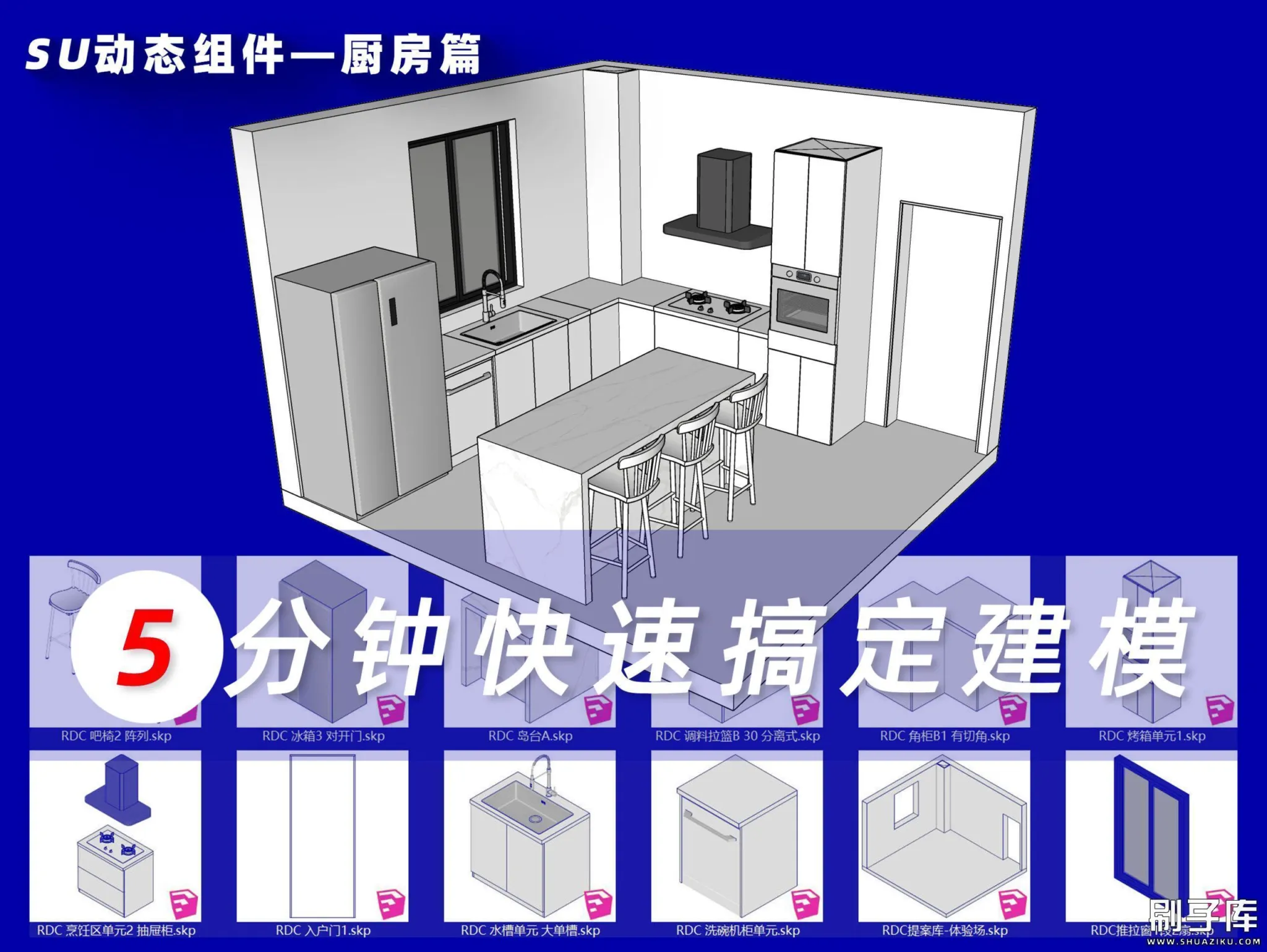 厨房系列SU动态组件模型-刷子库