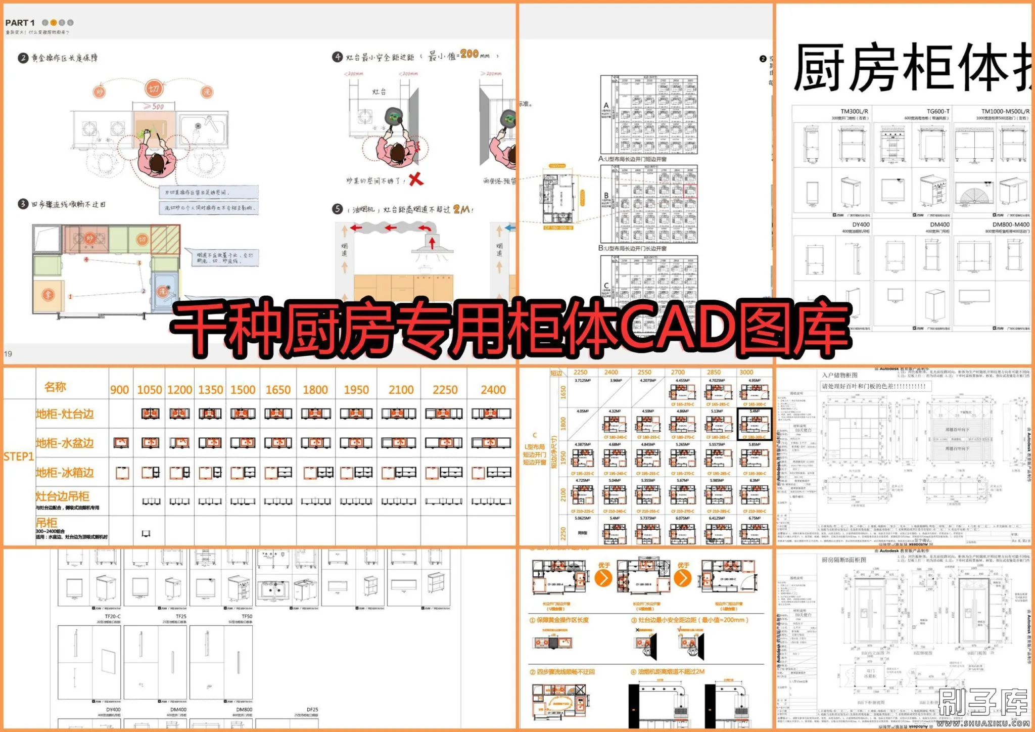 千种厨房橱柜专用柜体CAD图库-刷子库
