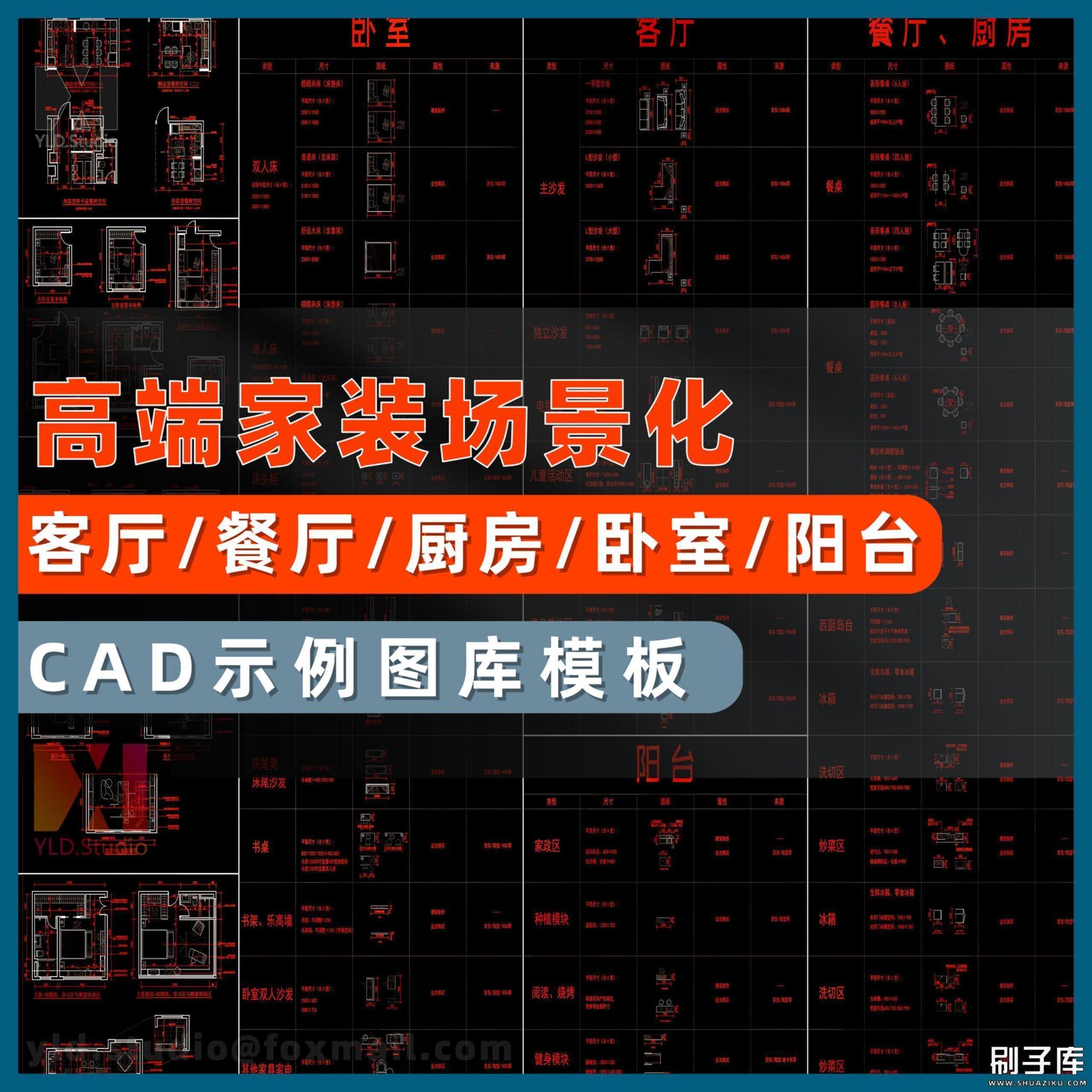 2024高端家装场景化家居模块及流线布置CAD模板-刷子库